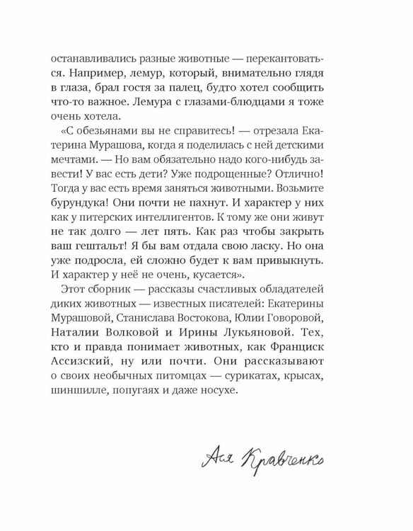 Дополнительное изображение книги «Кто у нас такой хороший?»