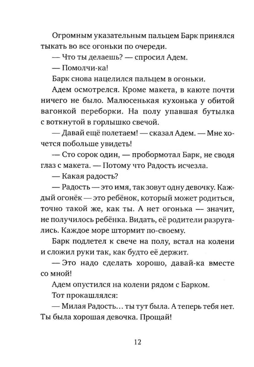 Дополнительное изображение книги «Мальчик, который любил мир»