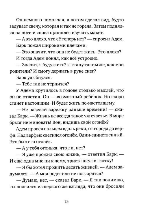 Дополнительное изображение книги «Мальчик, который любил мир»