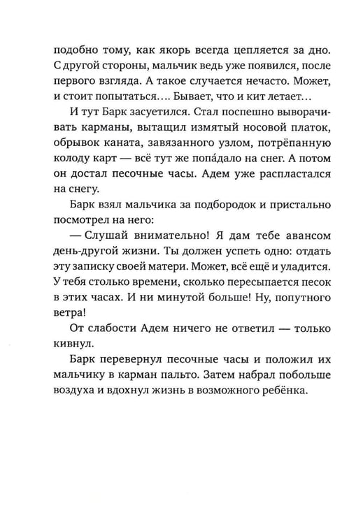 Дополнительное изображение книги «Мальчик, который любил мир»