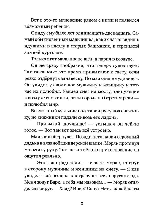Дополнительное изображение книги «Мальчик, который любил мир»