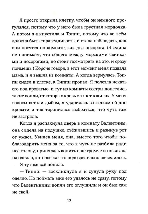 Дополнительное изображение книги «Небредсказуемая Вероника»