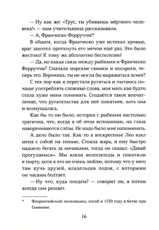 Дополнительное изображение книги «Небредсказуемая Вероника»