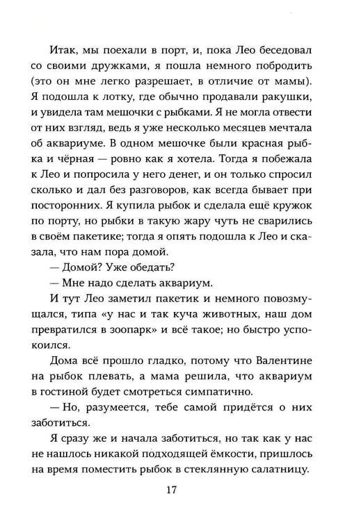 Дополнительное изображение книги «Небредсказуемая Вероника»
