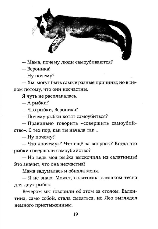 Дополнительное изображение книги «Небредсказуемая Вероника»