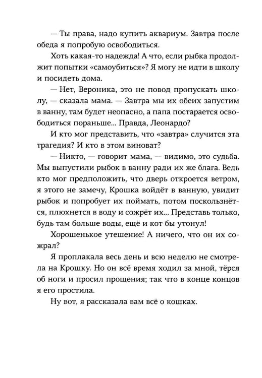 Дополнительное изображение книги «Небредсказуемая Вероника»