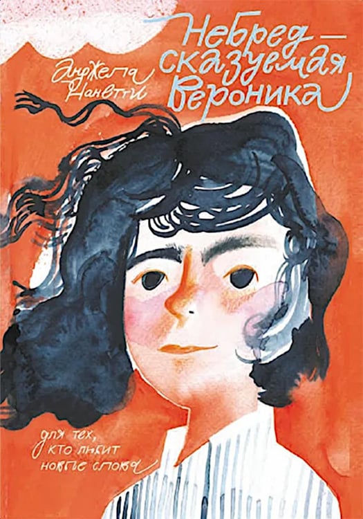 Дополнительное изображение книги «Небредсказуемая Вероника»