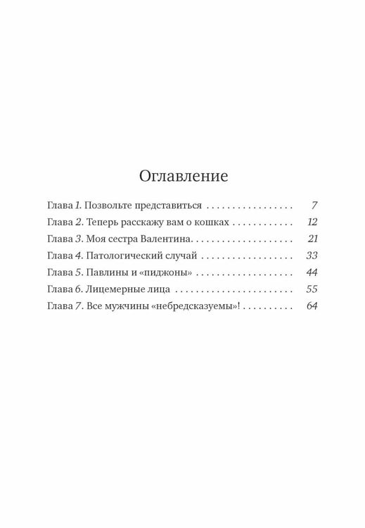 Дополнительное изображение книги «Небредсказуемая Вероника»