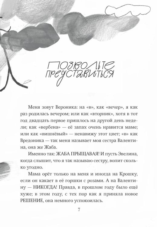 Дополнительное изображение книги «Небредсказуемая Вероника»