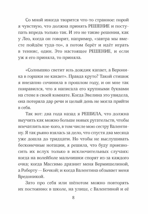 Дополнительное изображение книги «Небредсказуемая Вероника»