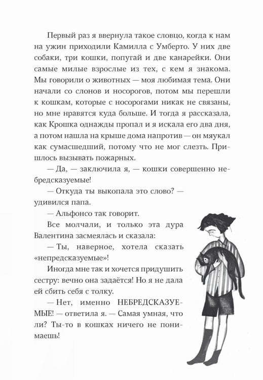Дополнительное изображение книги «Небредсказуемая Вероника»