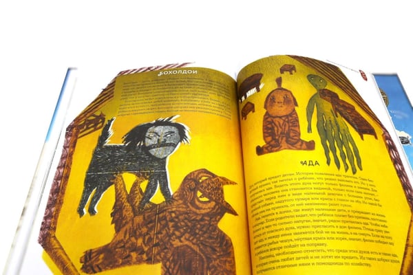 Дополнительное изображение книги «Обитатели Сибири: вымышленные и настоящие»