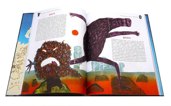 Дополнительное изображение книги «Обитатели Сибири: вымышленные и настоящие»
