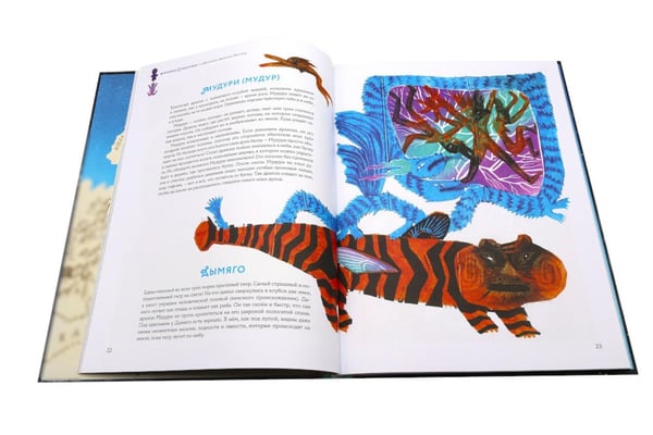 Дополнительное изображение книги «Обитатели Сибири: вымышленные и настоящие»