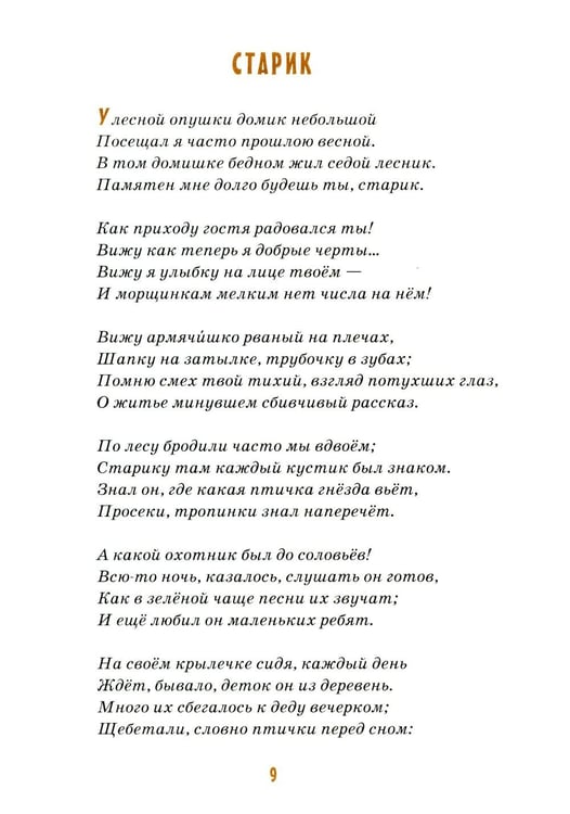 Дополнительное изображение книги «Детям о дедушке: сборник»