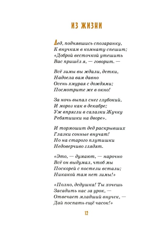 Дополнительное изображение книги «Детям о дедушке: сборник»