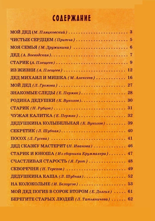 Дополнительное изображение книги «Детям о дедушке: сборник»