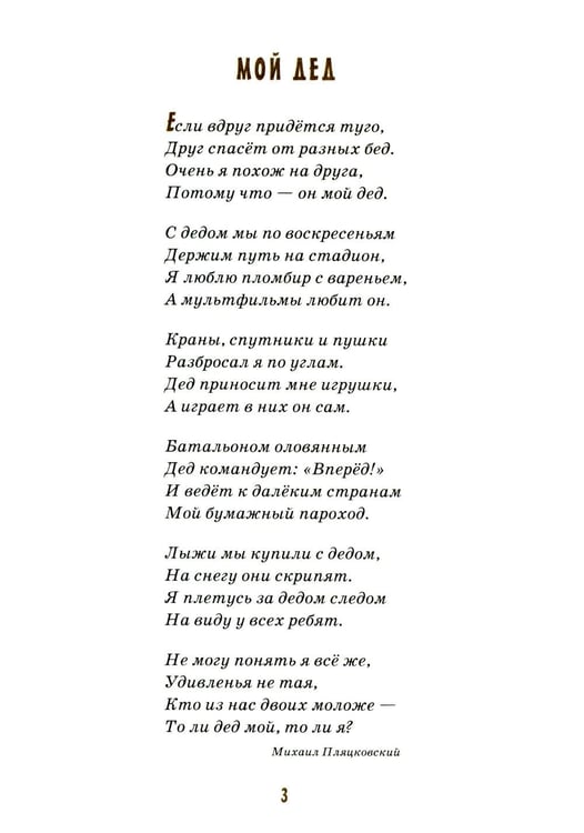 Дополнительное изображение книги «Детям о дедушке: сборник»