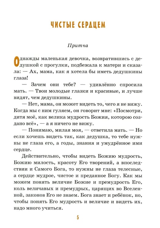 Дополнительное изображение книги «Детям о дедушке: сборник»