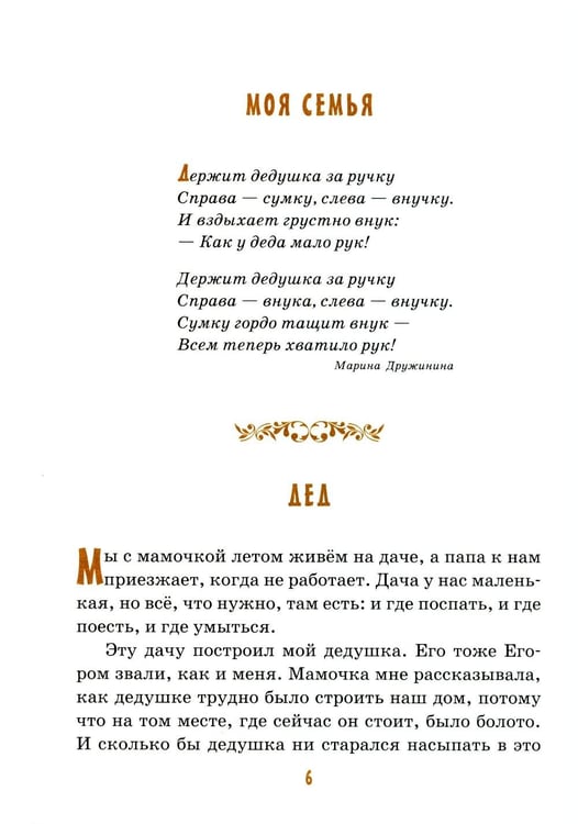 Дополнительное изображение книги «Детям о дедушке: сборник»