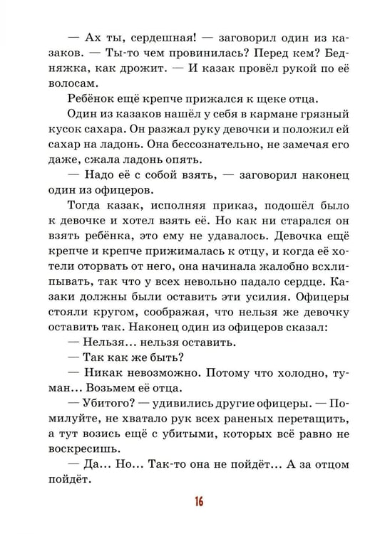 Дополнительное изображение книги «Детям о папе»