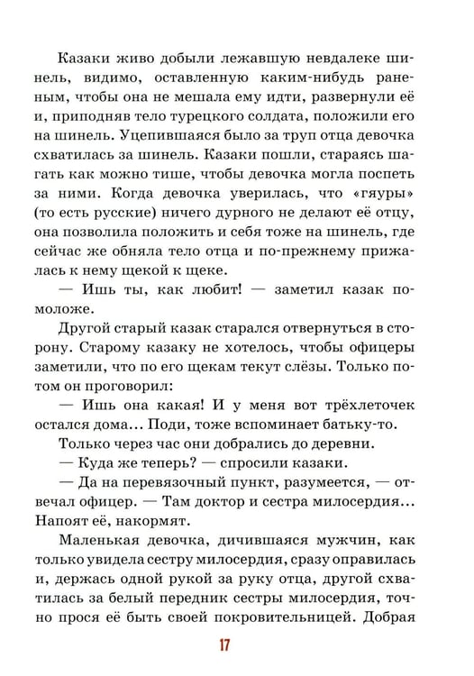Дополнительное изображение книги «Детям о папе»