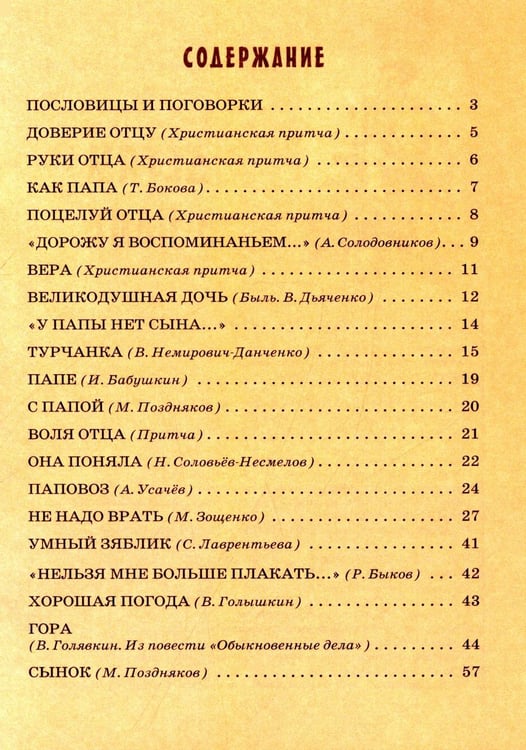 Дополнительное изображение книги «Детям о папе»