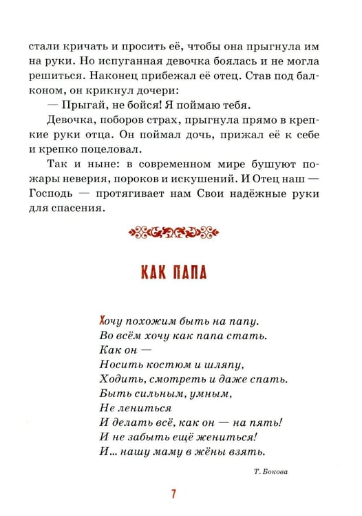 Дополнительное изображение книги «Детям о папе»