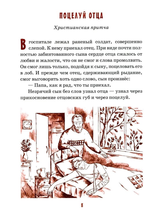 Дополнительное изображение книги «Детям о папе»