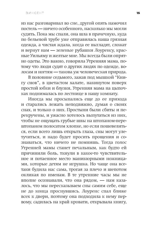 Дополнительное изображение книги «Книга вины: роман»