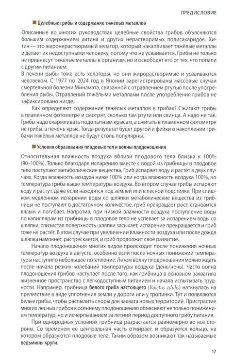 Дополнительное изображение книги «Грибы России. Фотоопределитель»