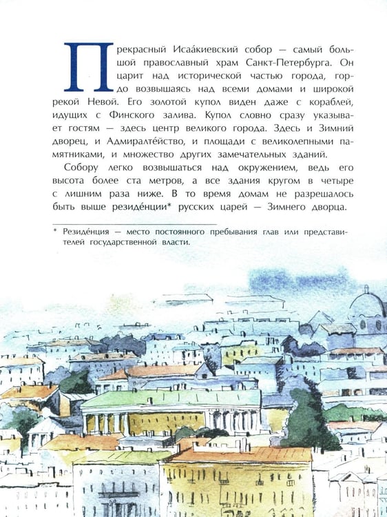 Дополнительное изображение книги «Исаакиевский собор. Вып. 161. 5-е изд»