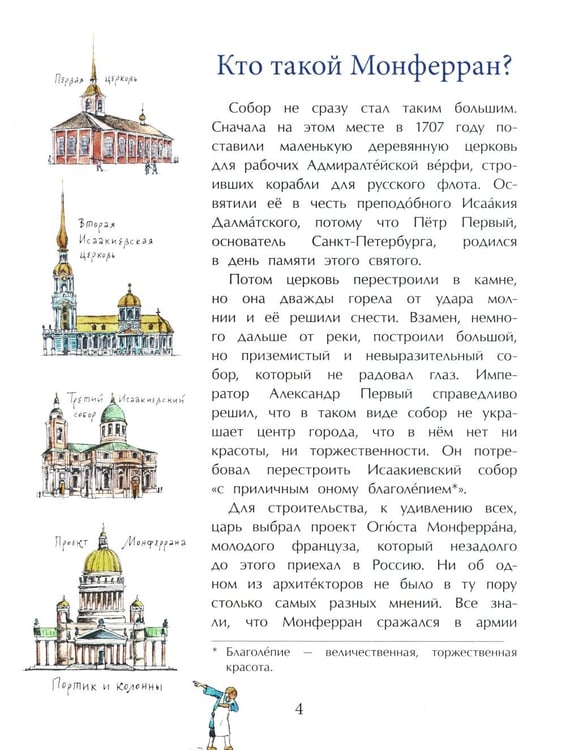 Дополнительное изображение книги «Исаакиевский собор. Вып. 161. 5-е изд»