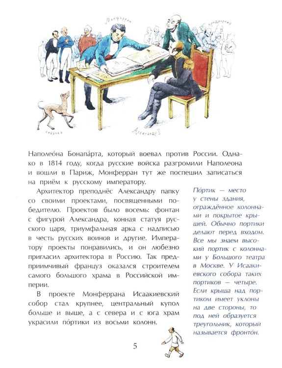 Дополнительное изображение книги «Исаакиевский собор. Вып. 161. 5-е изд»