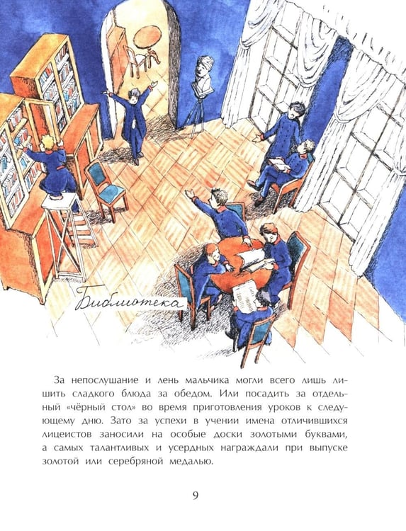 Дополнительное изображение книги «Пушкин и Лицей. Вып. 201. 5-е изд»