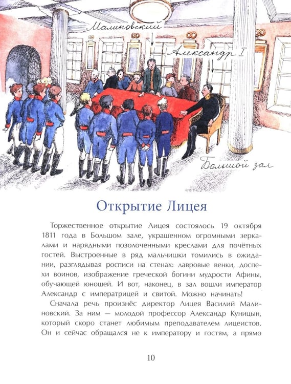 Дополнительное изображение книги «Пушкин и Лицей. Вып. 201. 5-е изд»