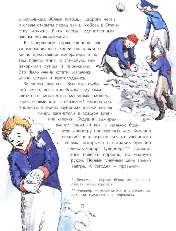 Дополнительное изображение книги «Пушкин и Лицей. Вып. 201. 5-е изд»