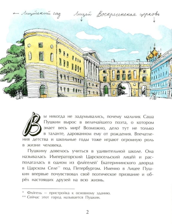 Дополнительное изображение книги «Пушкин и Лицей. Вып. 201. 5-е изд»