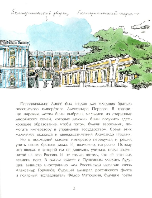 Дополнительное изображение книги «Пушкин и Лицей. Вып. 201. 5-е изд»