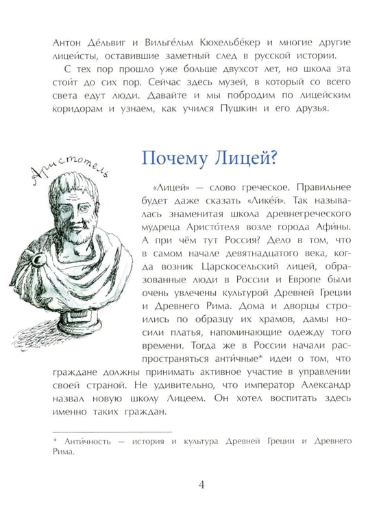 Дополнительное изображение книги «Пушкин и Лицей. Вып. 201. 5-е изд»