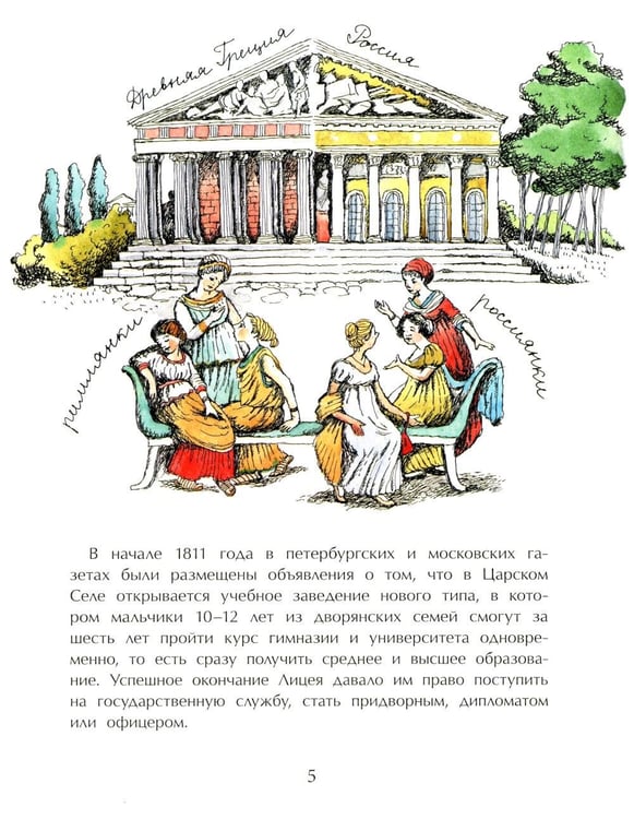 Дополнительное изображение книги «Пушкин и Лицей. Вып. 201. 5-е изд»