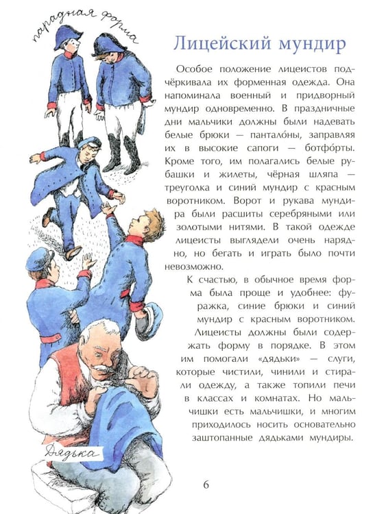 Дополнительное изображение книги «Пушкин и Лицей. Вып. 201. 5-е изд»