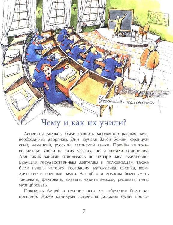 Дополнительное изображение книги «Пушкин и Лицей. Вып. 201. 5-е изд»