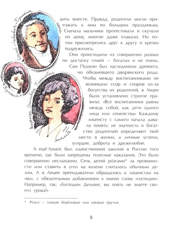 Дополнительное изображение книги «Пушкин и Лицей. Вып. 201. 5-е изд»