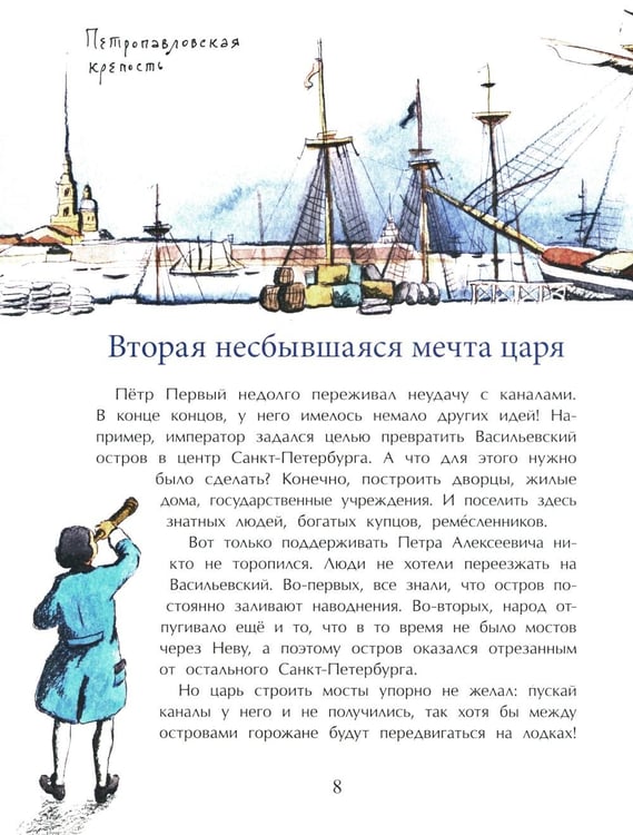 Дополнительное изображение книги «Васильевский чудо-остров. Вып. 156. 5-е изд»