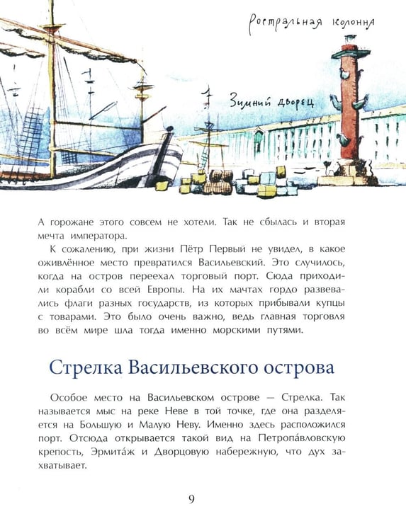 Дополнительное изображение книги «Васильевский чудо-остров. Вып. 156. 5-е изд»