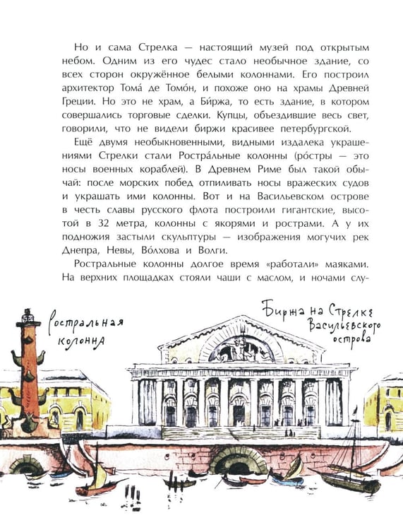 Дополнительное изображение книги «Васильевский чудо-остров. Вып. 156. 5-е изд»