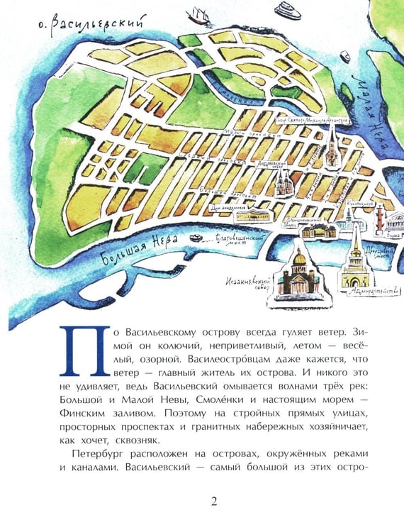 Дополнительное изображение книги «Васильевский чудо-остров. Вып. 156. 5-е изд»