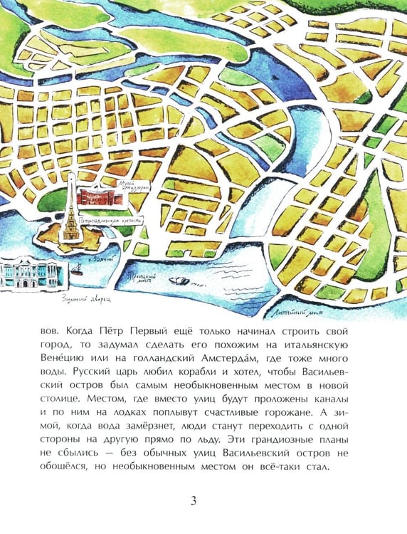 Дополнительное изображение книги «Васильевский чудо-остров. Вып. 156. 5-е изд»