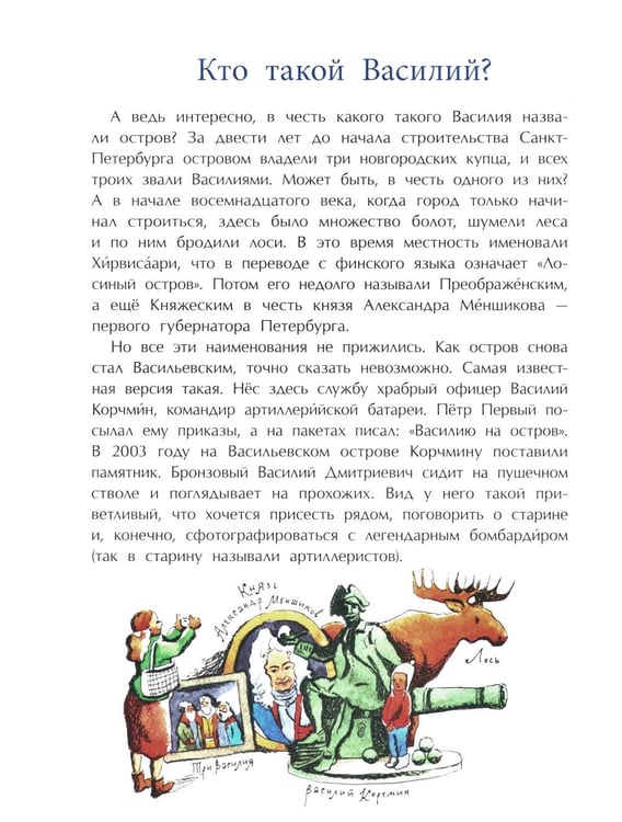 Дополнительное изображение книги «Васильевский чудо-остров. Вып. 156. 5-е изд»
